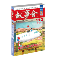 醉染图书2019年《故事会》合订本. 112期9787553515465