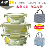 三维工匠加热玻璃饭盒保鲜盒微波炉专用碗圆形密封带盖便当盒冰箱收纳套 北欧绿圆1050+长700+圆450收藏加购送随机包