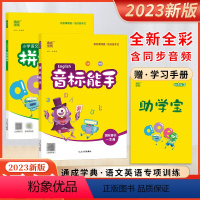 音标+拼音[套装2本] 小学通用 [正版]2023新版音标能手国际音标一本通元小学生音辅音汉语拼音能手英语发音轻松入门易