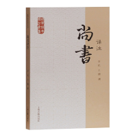 音像尚书译注/国学经典译注丛书李民//王健