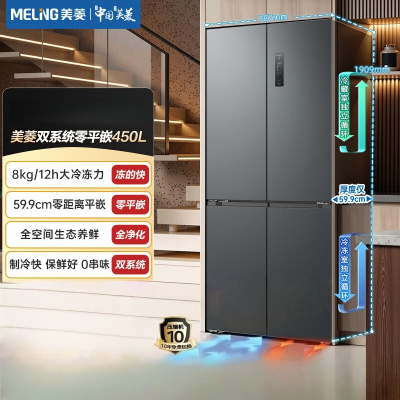 美菱无忧嵌450十字四门双开门家用59.9超薄平嵌双系统大冷冻力变频节能一级能效风冷无霜冰箱BCD-450WP9CZX灰