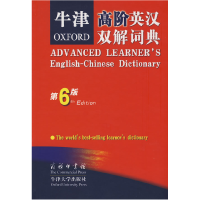 正版新书]牛津高阶英汉双解词典 (D6版)(英)霍恩比9787100041577