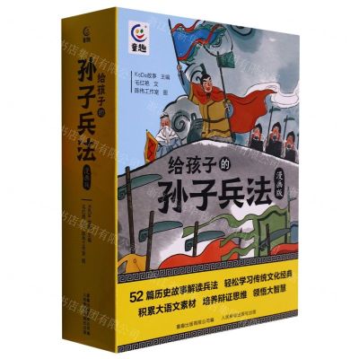 [N]给孩子的孙子兵法(漫画版共13册)-9787115603104