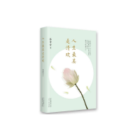 音像人生是清欢林清玄 著