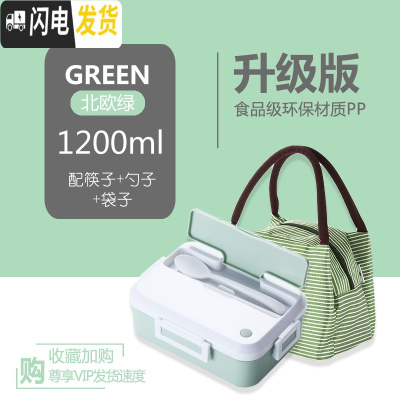 三维工匠可加热饭盒微波炉专用上班族便当盒分格隔型学生塑料餐盒套装带盖 北欧绿+条纹袋