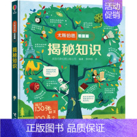 21.揭秘知识 [正版]童书尤斯伯恩看里面揭秘系列全套51册儿童翻翻书揭秘乘法表人体恐龙数学海洋宇宙乘除法时间火车3-1