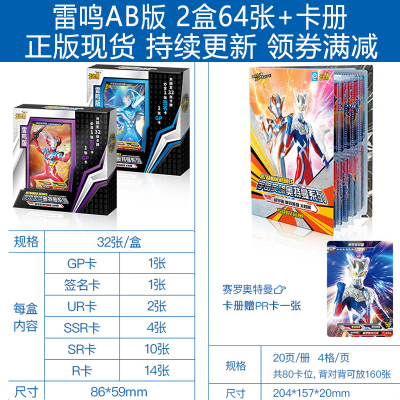 奥特曼卡片GP雷电版LGR雷霆UR雷鸣HR雷光SSR系列签名卡十星金卡全套卡牌 雷鸣版AB款 卡册 第二弹