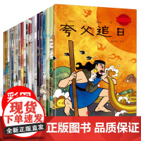 全套20册中国古代经典神话故事大字彩图注音哪吒之魔童闹海漫画书全集注音版民间传说小学生一二三四年级阅读课外书读物幼儿童绘
