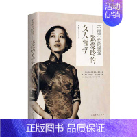 [正版] 不慌不忙的坚强:张爱玲的女人哲学 王宇 书店 励志与成功 书籍 畅想书