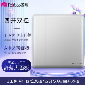飞雕(FEIDIAO)开关插座86型家用商用 超大面板钢支架格韵系列电源墙壁开关面板 格韵月光银四位双控开关