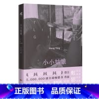 小小姑娘 [正版]小小姑娘 虹影经典散文集《饥饿的女儿》《好儿女花》 “女儿系列”之一 花城出版社书籍