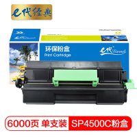 e代经典 理光SP4500C粉盒 适用理光SP 3600DN 3610SF 4510DN 4510SF机型