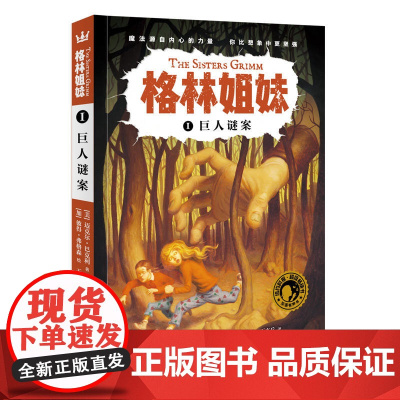 格林姐妹1:巨人谜案