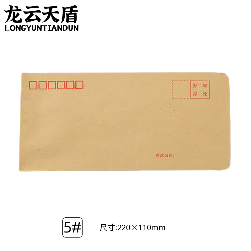 龙云天盾牛皮纸信封袋5号发票收据文件袋工资袋办公用品信纸发票工资袋信封袋(100个装)