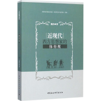 醉染图书近现代西方思想家的体育观9787520309257