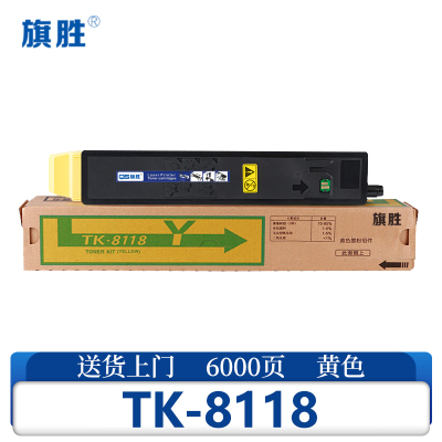 旗胜硒鼓 TK-8118 黄色 支