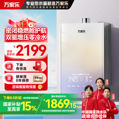 万家乐 安睡洗燃气热水器 16升天然气下置风机零冷水密闭稳燃舱全景玻璃屏[彩虹系列]以旧换新JSQ30-16RG3
