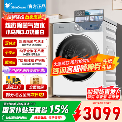 小天鹅10KG滚筒洗衣机全自动家用 纯平全嵌 1.21超高洗净比[小乌梅3.0奶油白]TG10VE40W