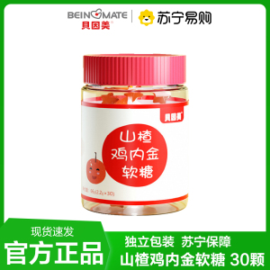 贝因美 30颗/瓶 山楂鸡内金软糖 儿童开胃独立包装官方正品旗舰店