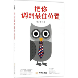 醉染图书把你调到位置9787515515175
