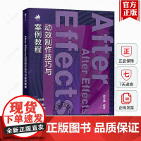 AFTER EFFECTS动效制作技巧与案例教程 徐文博 商业应用 文字动效 Logo动效海报动效提案动效图形图像人民邮