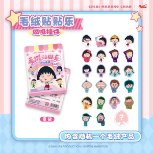 FANSZ樱桃小丸子周边毛绒贴贴乐