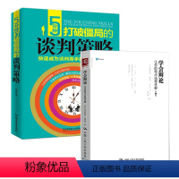 [正版]学会辩论+谈判策略让你的观点站得住脚辩论技巧逻辑说服口才训练脱稿即兴演讲谈判书辩论赛书籍5分钟打破僵局阿拉