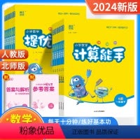 数学专项-人教版]计算+提优 六年级下 [正版]小学英语听力能手计算默写一年级二年级三年级四五六年级上册下册语文数学提优