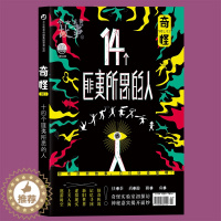 [醉染正版]正版 “奇怪”系列VOL.O1 14 十四个匪夷所思的人 脑洞w系列 原班人马诚意打造 世界很大 无奇不