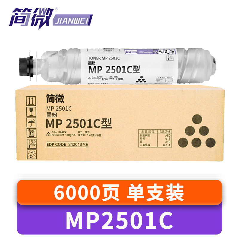 简微硒鼓MP2501C 支
