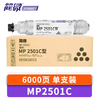 简微硒鼓MP2501C 支