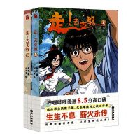 [N]走去支教(上下)-9787522516943