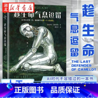 趁生命气息逗留 [正版]趁生命气息逗留 雨果+星云双奖合集!AI时代不容错过的奇书!AI可以计算一切,唯独算不出爱一个人