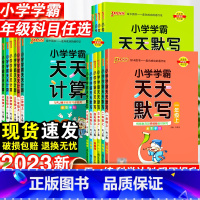 英语天天默写·人教版 六年级上 [正版]小学学霸天天默写一年级天天计算二年级三四五六年级上册人教版语文数学英语课时作业本