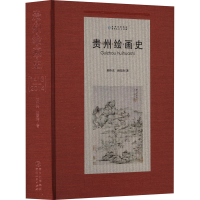 音像贵州绘画史 1413-2014顾朴光,顾雪涛