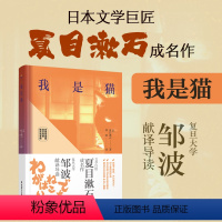 [正版]我是猫(名家导读撷英版.日汉对照.赠双语音频)