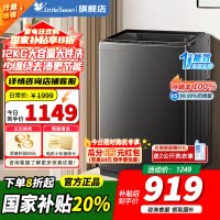[官方正品]小天鹅波轮洗衣机全自动 深层除螨洗 一键智洗 12公斤大容量全家衣物一桶洗 一级能效 TB12-1809T