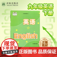 英语课本 (9年级下册)译林版 初三九年级下学期初中英语书 英语2024年学生用书 译林出版社正版