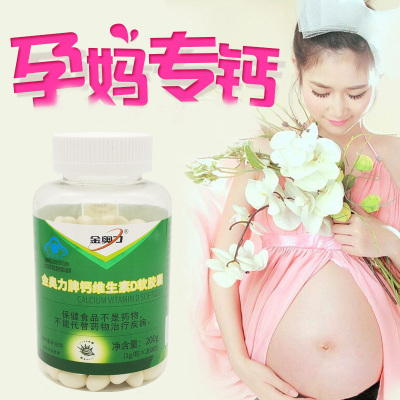 威海紫光金奥力牌维钙维生素D钙维D软胶囊200粒正品孕妇产妇乳母青少年儿童型缺钙补钙牡蛎钙片液体钙维生素D软胶囊保健品