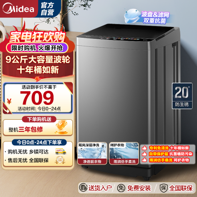美的(Midea)全自动波轮洗衣机出租房神器 9公斤升级款 家用大容量MB90V39E