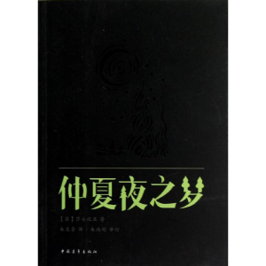 [N]仲夏夜之梦-9787515305912