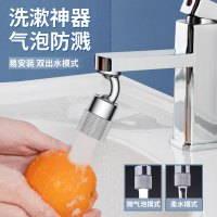 潜水艇万向水龙头延伸器防溅接头家用卫生间厨房通用洗漱起微气泡器水嘴洗脸神器