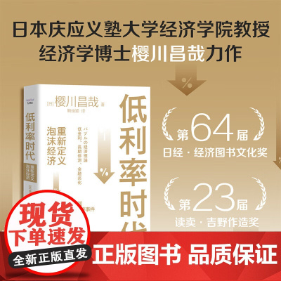 低利率时代 重新定义泡沫经济一本书搞懂40年间主要泡沫事件 泡沫经济 金融危机 泡沫的产生 膨胀崩溃的循环机制 经济理论