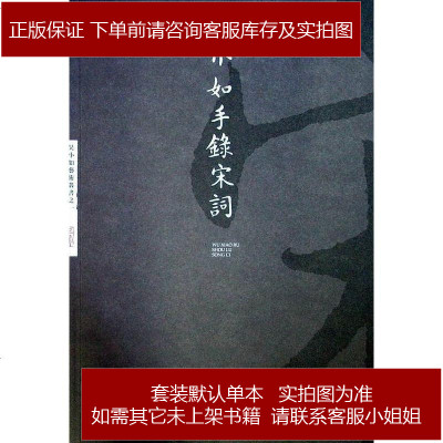 吴小如手录宋词