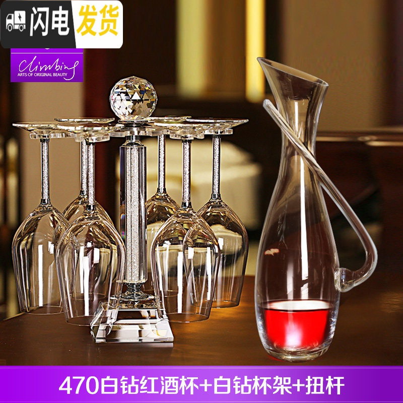 三维工匠水晶玻璃红酒杯钻石葡萄酒杯家用高脚酒具套装醒酒器刻字 白钻杯子+杯架+扭杆