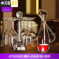 三维工匠水晶玻璃红酒杯钻石葡萄酒杯家用高脚酒具套装醒酒器刻字 白钻杯子+杯架+扭杆