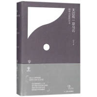音像天边有一块乌云(儒学与存在主义)(精)刘东