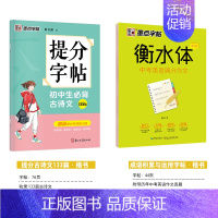 [初中生2本装]语文古诗文+英语作文(临摹+描摹) [正版]初中生练字帖中学生语文同步古诗词七八年级人教版中考必背文言文