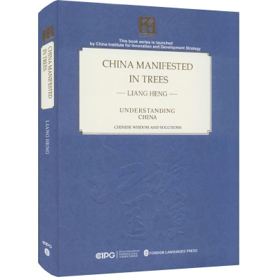 醉染图书树梢上的中国9787119114972