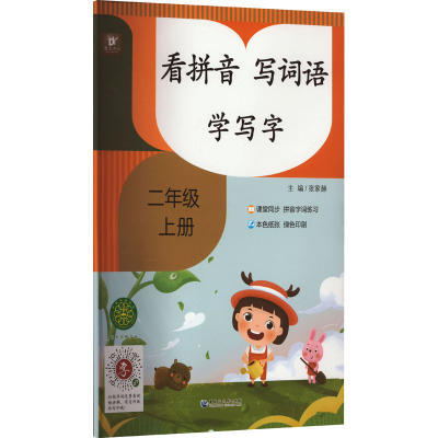 [M]看拼音 写词语 学写字 2年级 上册-9787568604291